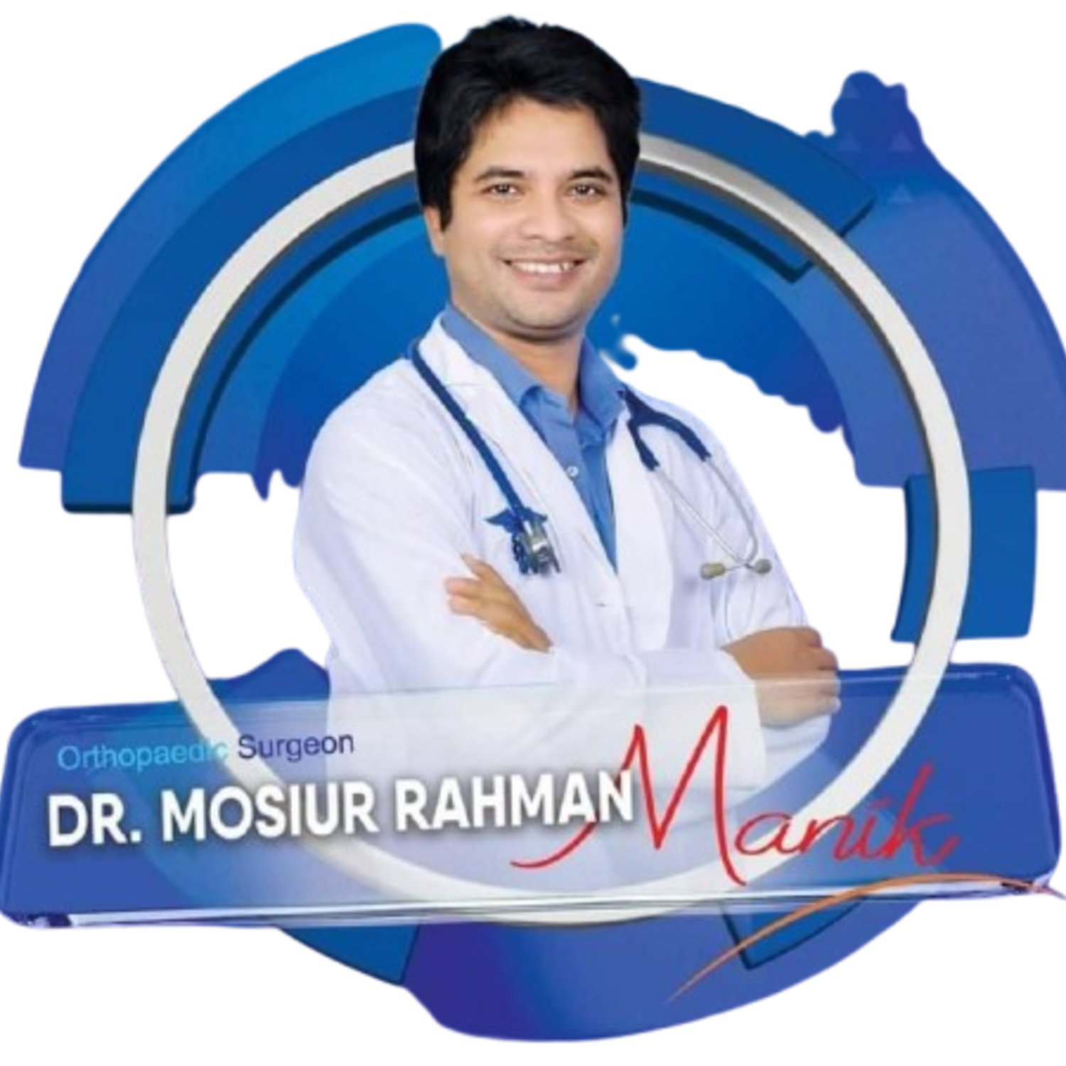 ডাঃ মোঃ মশিউর রহমান মানিক