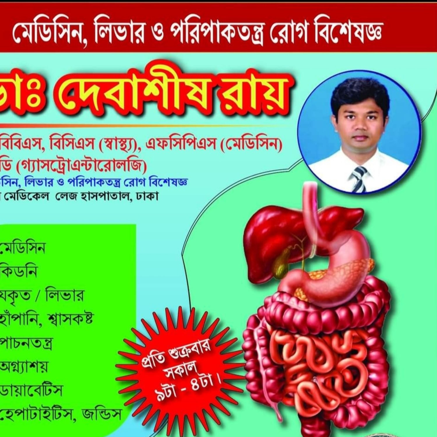 ডাঃ দেবাশীষ রায়
