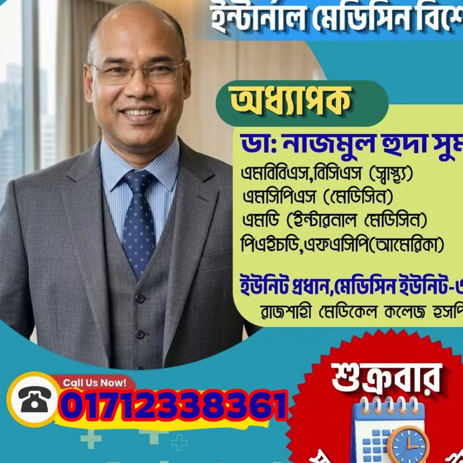 ডাঃ মোঃ নাজমুল হুদা সুমন